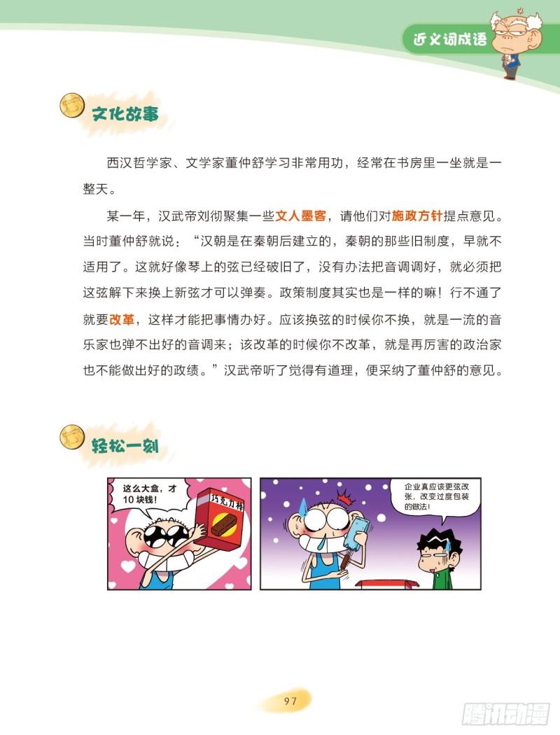38 近义词成语（3）-第38话