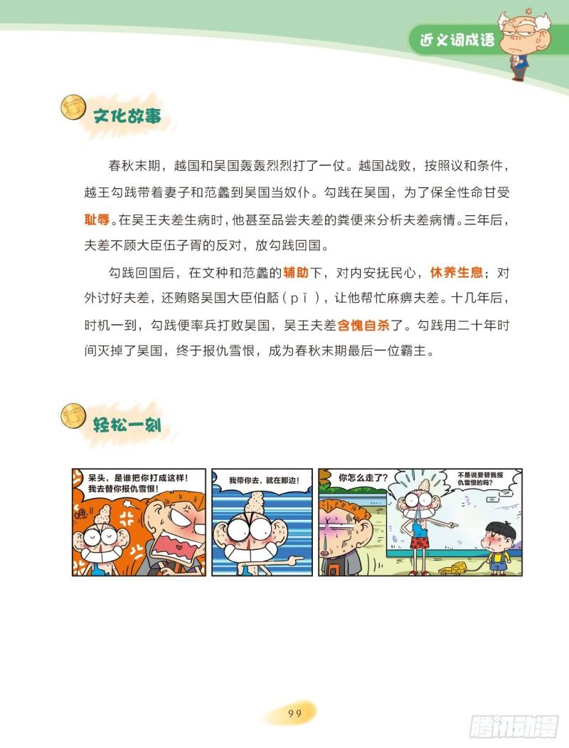 38 近义词成语（3）-第38话
