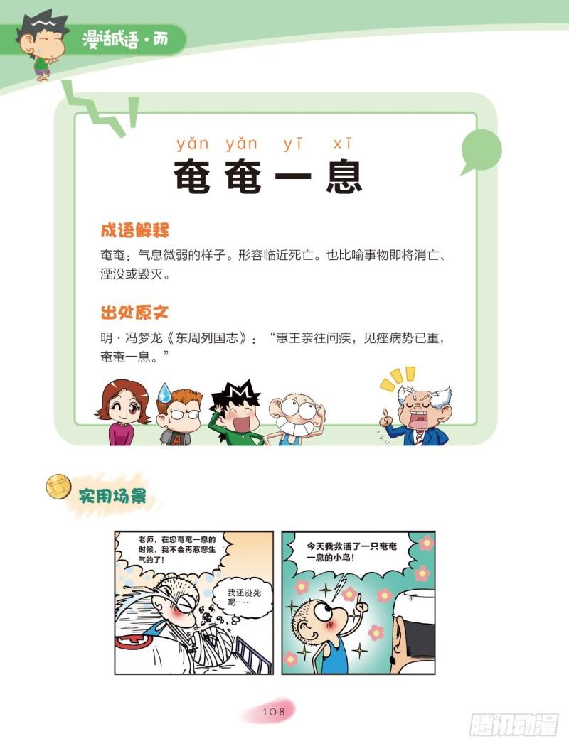 40 叠字成语（2）-第40话