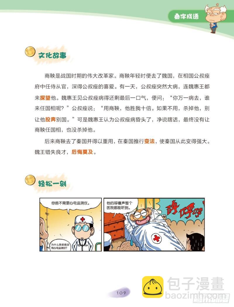 40 叠字成语（2）-第40话