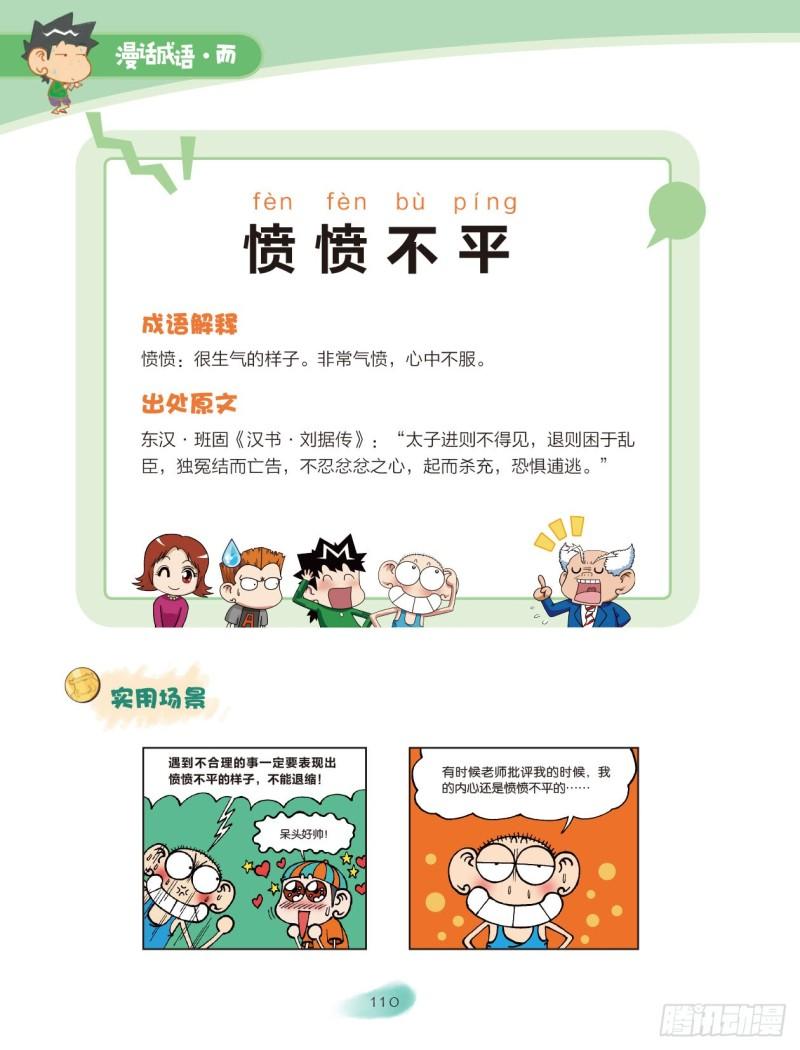 40 叠字成语（2）-第40话