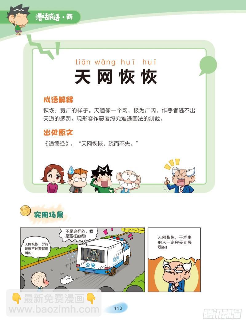 40 叠字成语（2）-第40话