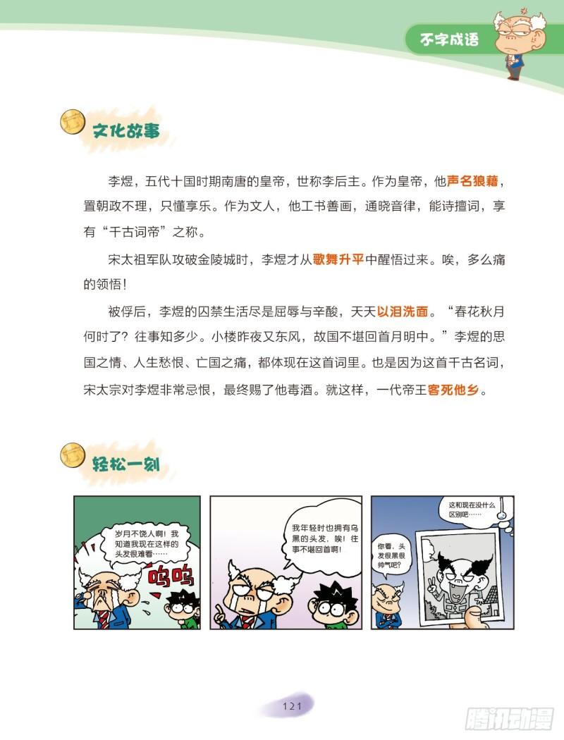 42 不字成语（1）-第42话