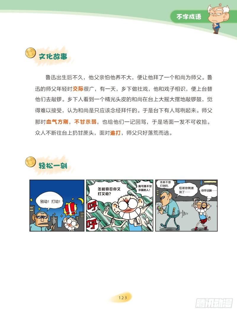 42 不字成语（1）-第42话
