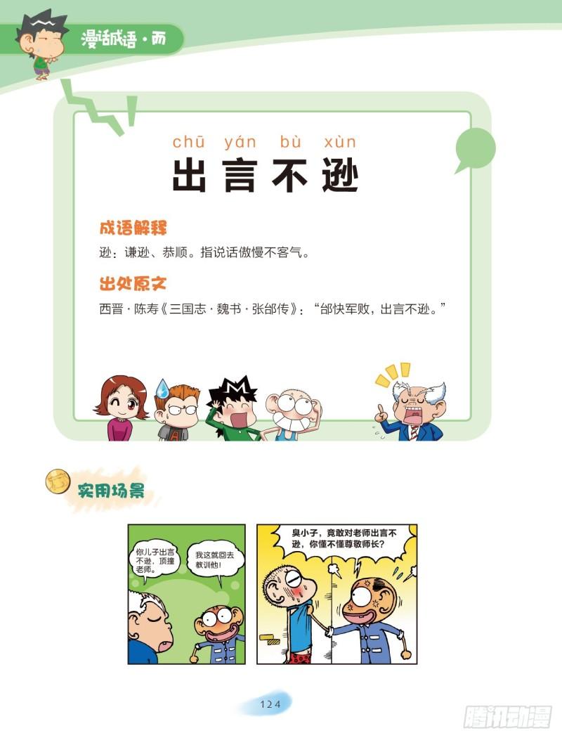 42 不字成语（1）-第42话