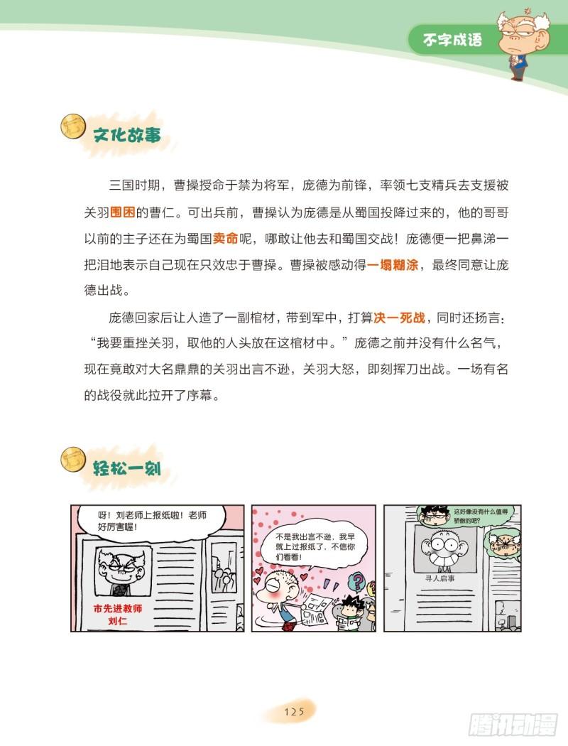 42 不字成语（1）-第42话