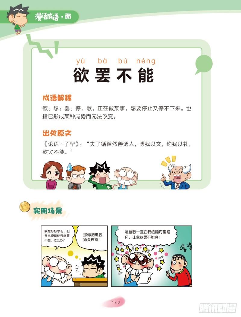 44 不字成语（3）-第44话
