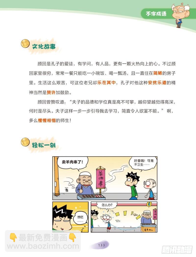 44 不字成语（3）-第44话