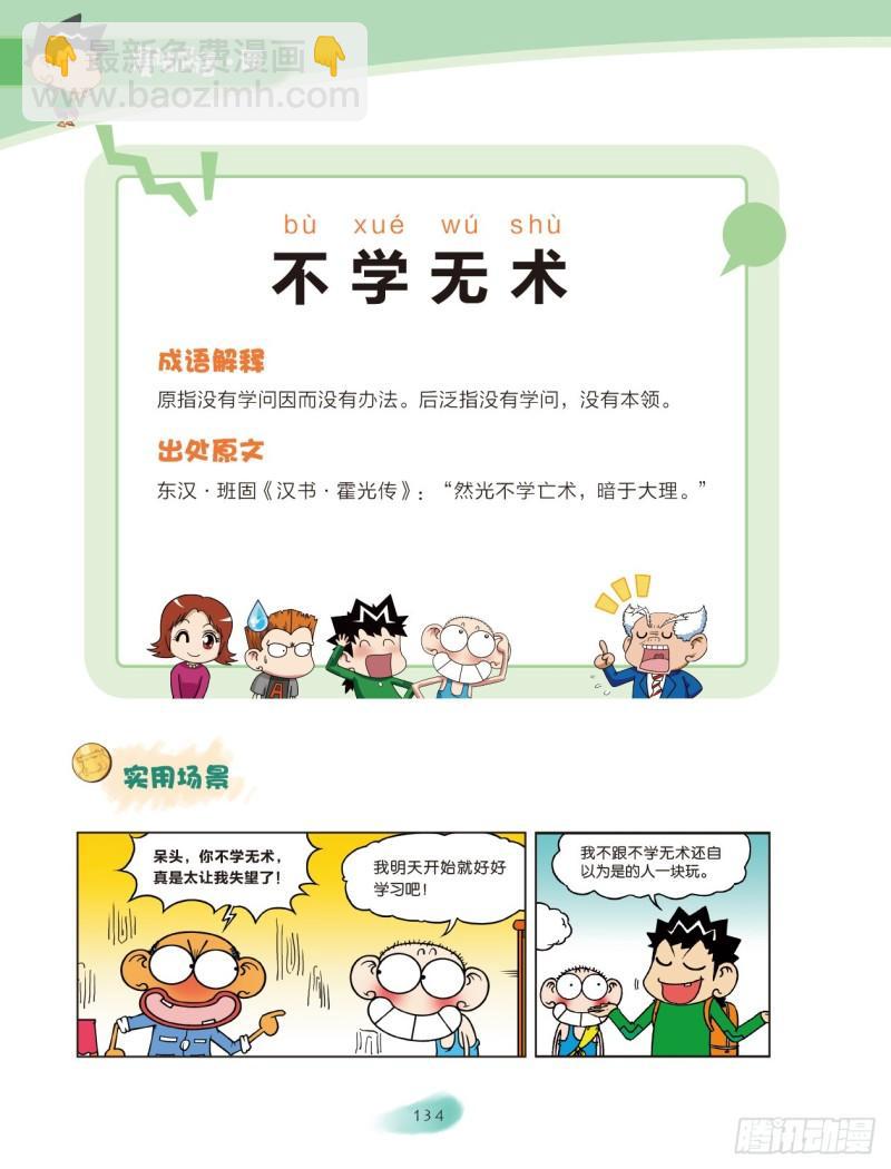 44 不字成语（3）-第44话