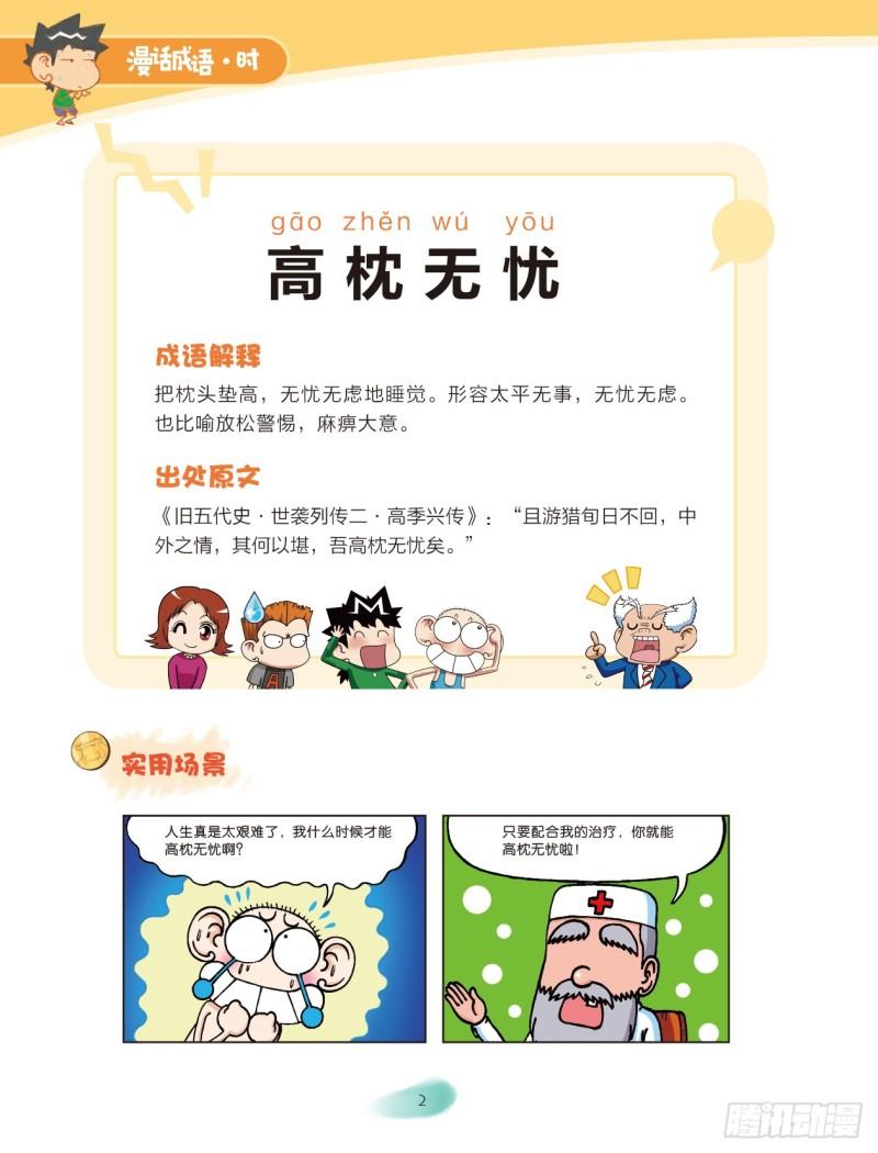 46 心情成语（1）-第46话