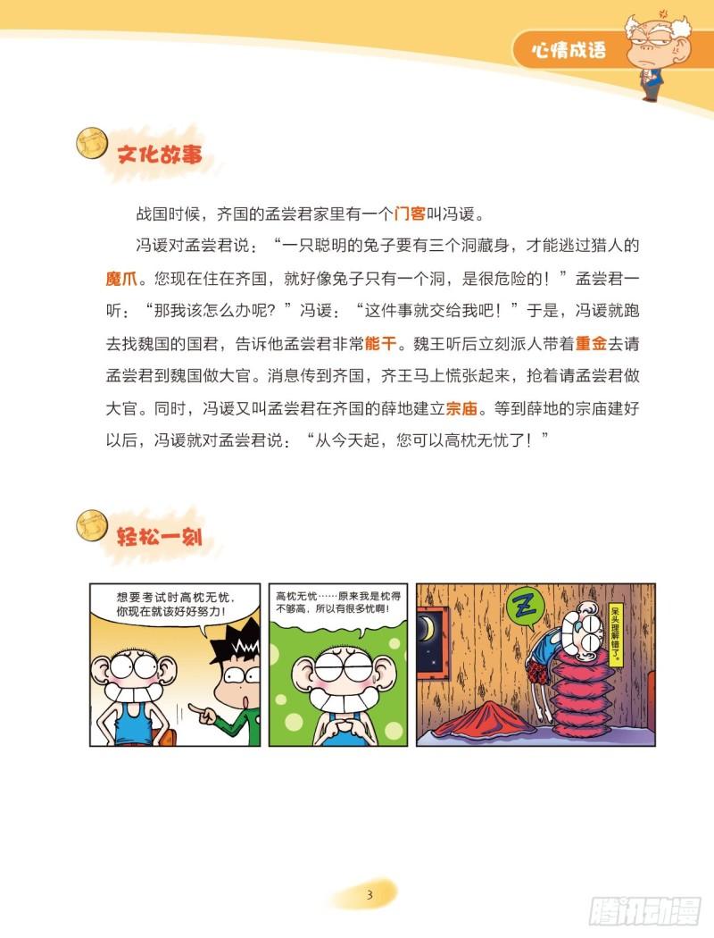 46 心情成语（1）-第46话