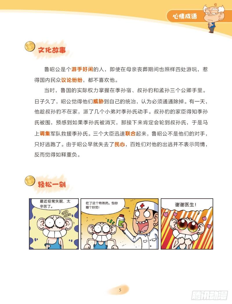 46 心情成语（1）-第46话