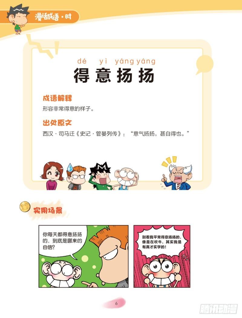 46 心情成语（1）-第46话