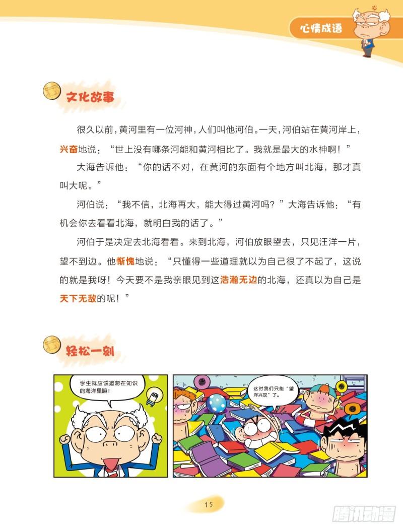 48 心情成语（3）-第48话