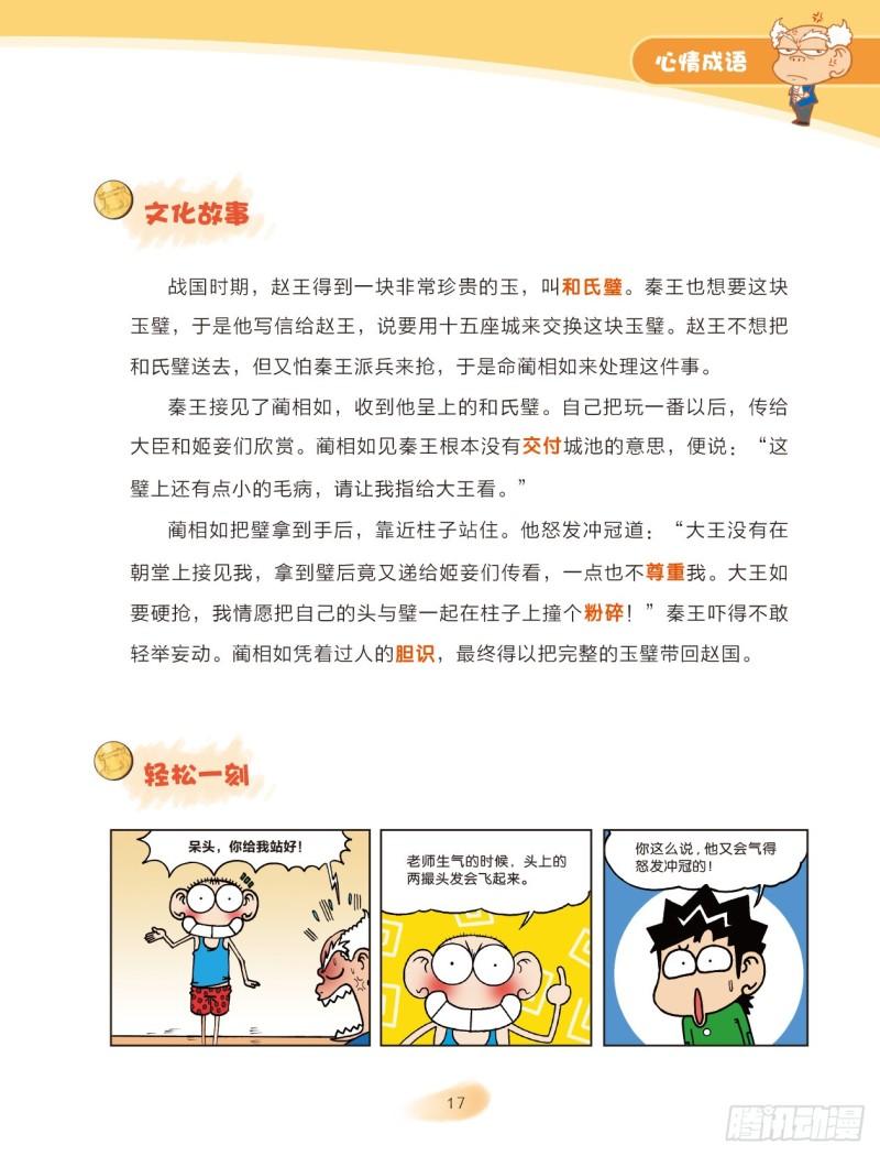 48 心情成语（3）-第48话