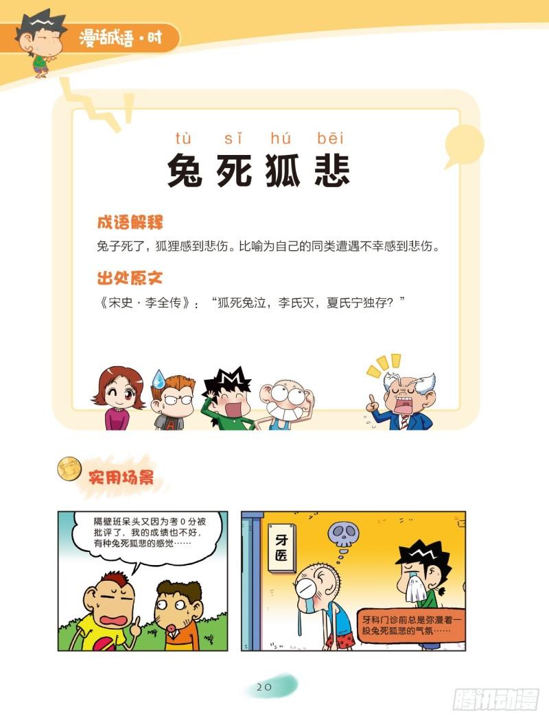 48 心情成语（3）-第48话