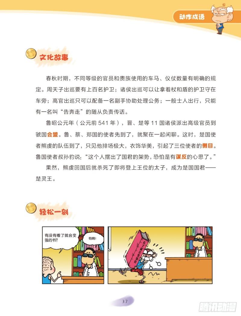 50 动作成语（2）-第50话