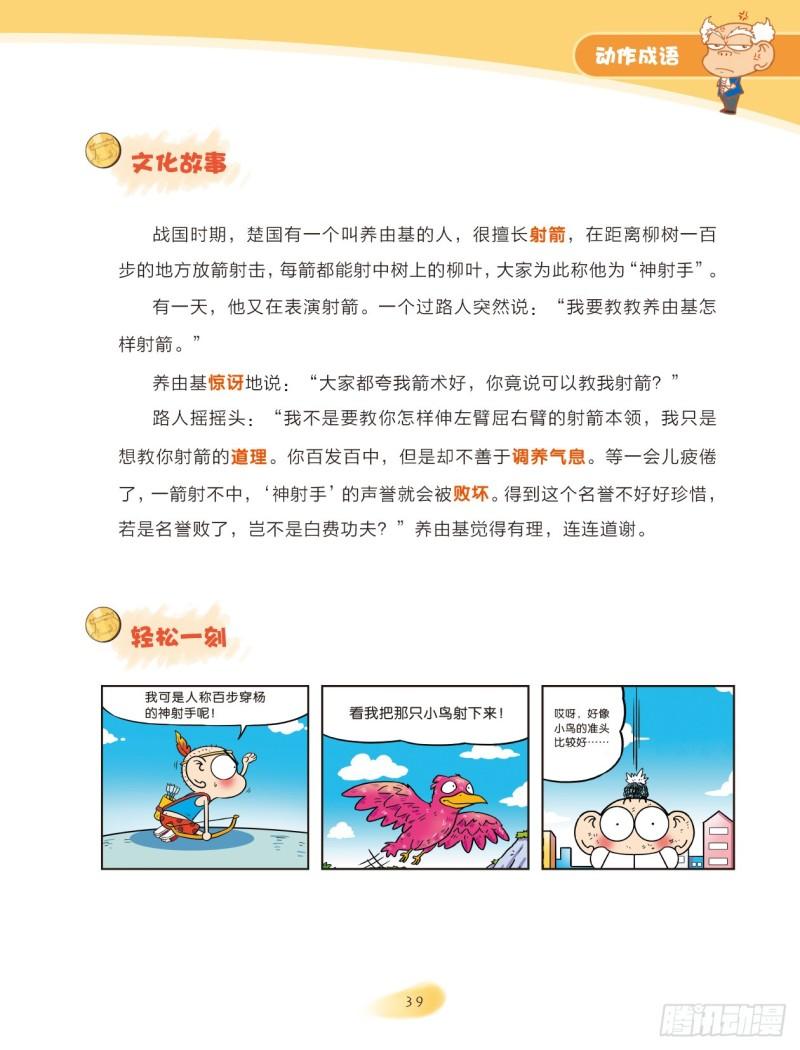50 动作成语（2）-第50话