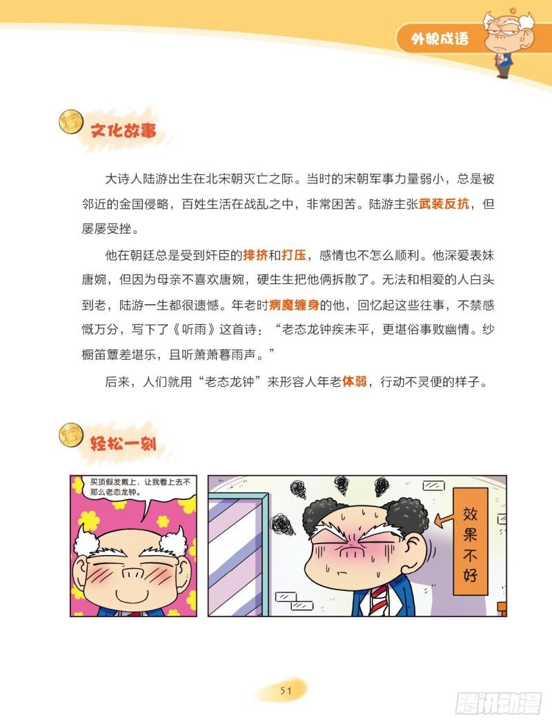 52 外貌成语（2）-第52话