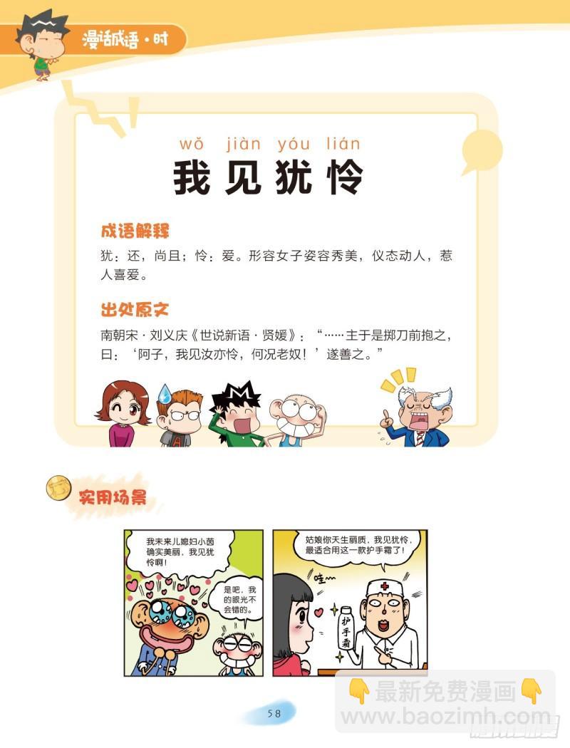 52 外貌成语（2）-第52话