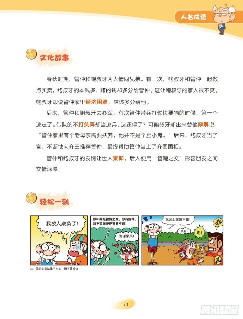 54 人名成语（2）-第54话