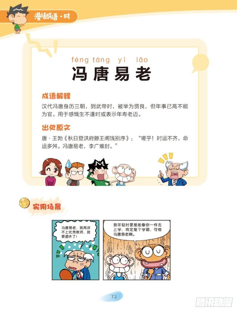 54 人名成语（2）-第54话