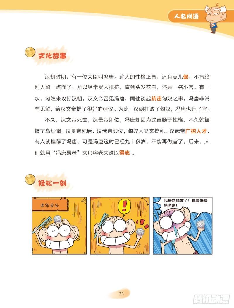 54 人名成语（2）-第54话