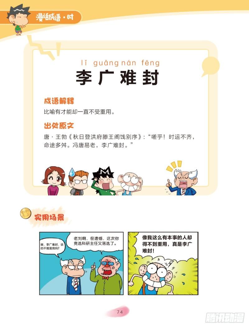 54 人名成语（2）-第54话