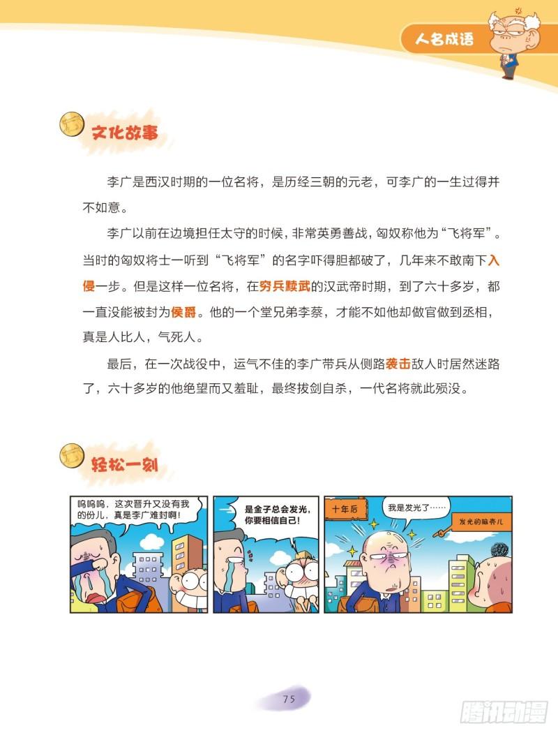 54 人名成语（2）-第54话