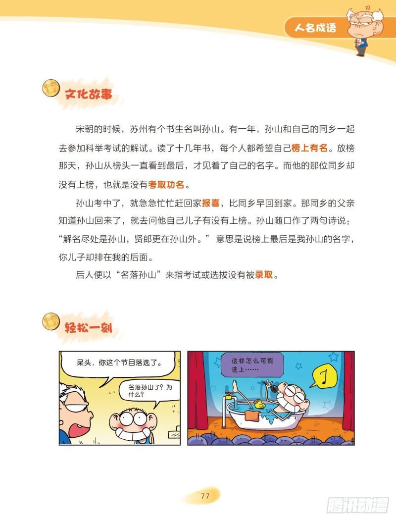 54 人名成语（2）-第54话