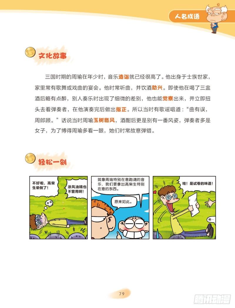 54 人名成语（2）-第54话
