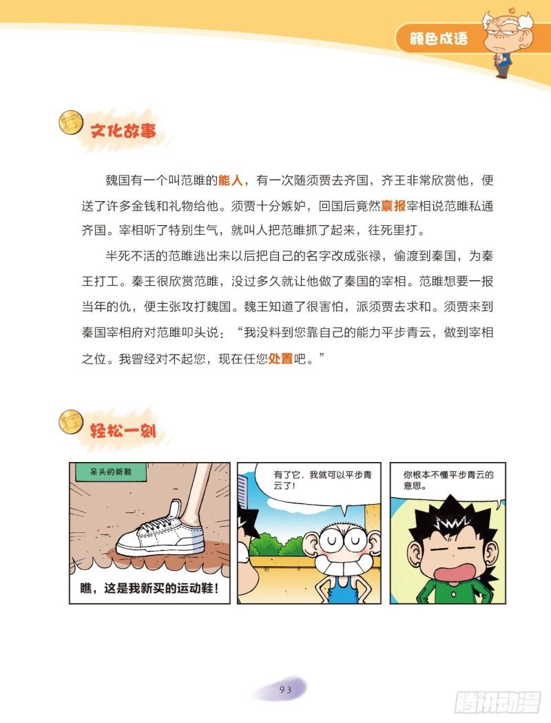 56 颜色成语（2）-第56话