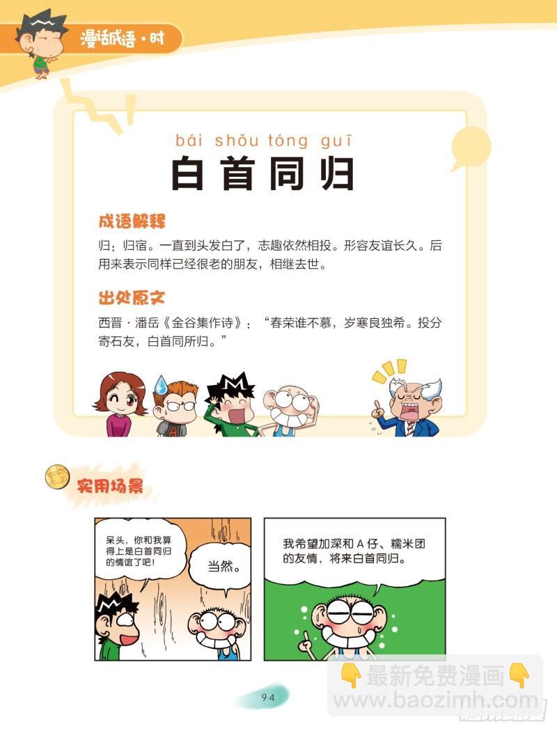 56 颜色成语（2）-第56话