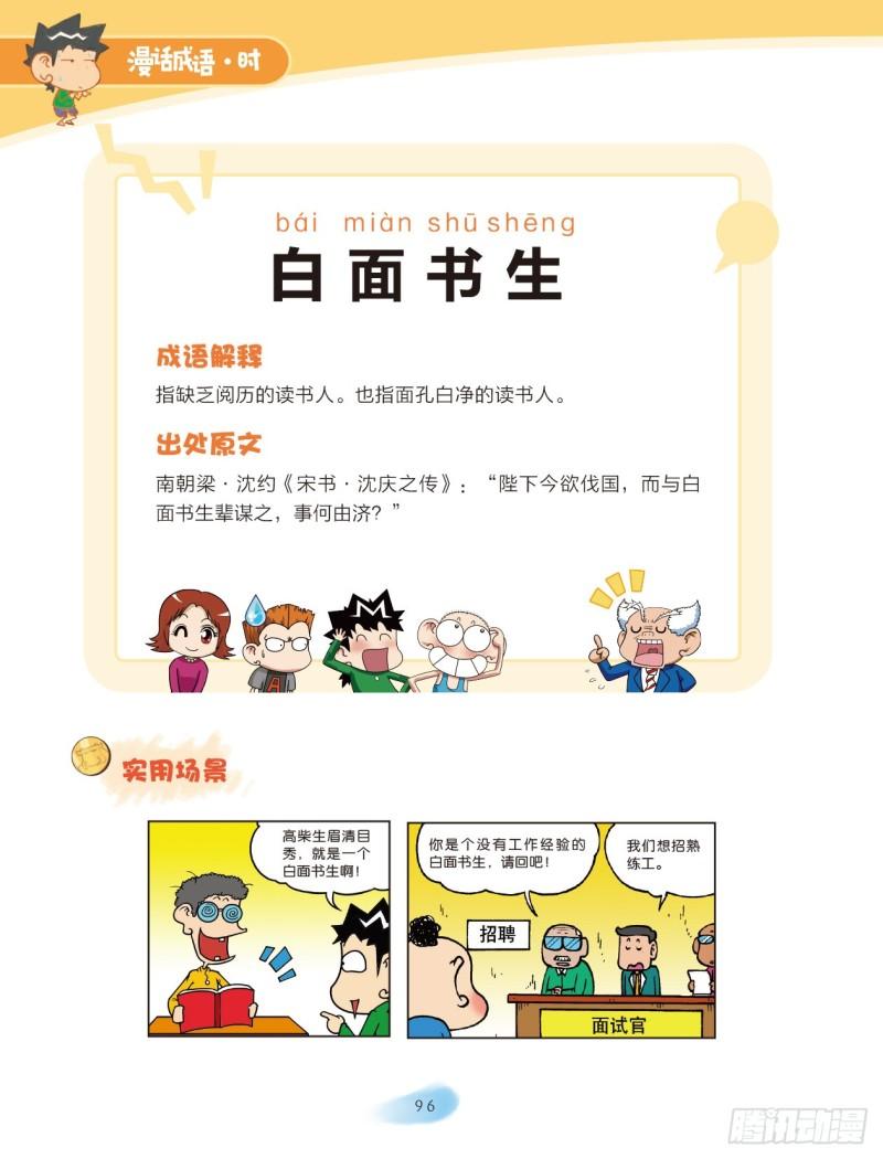 56 颜色成语（2）-第56话