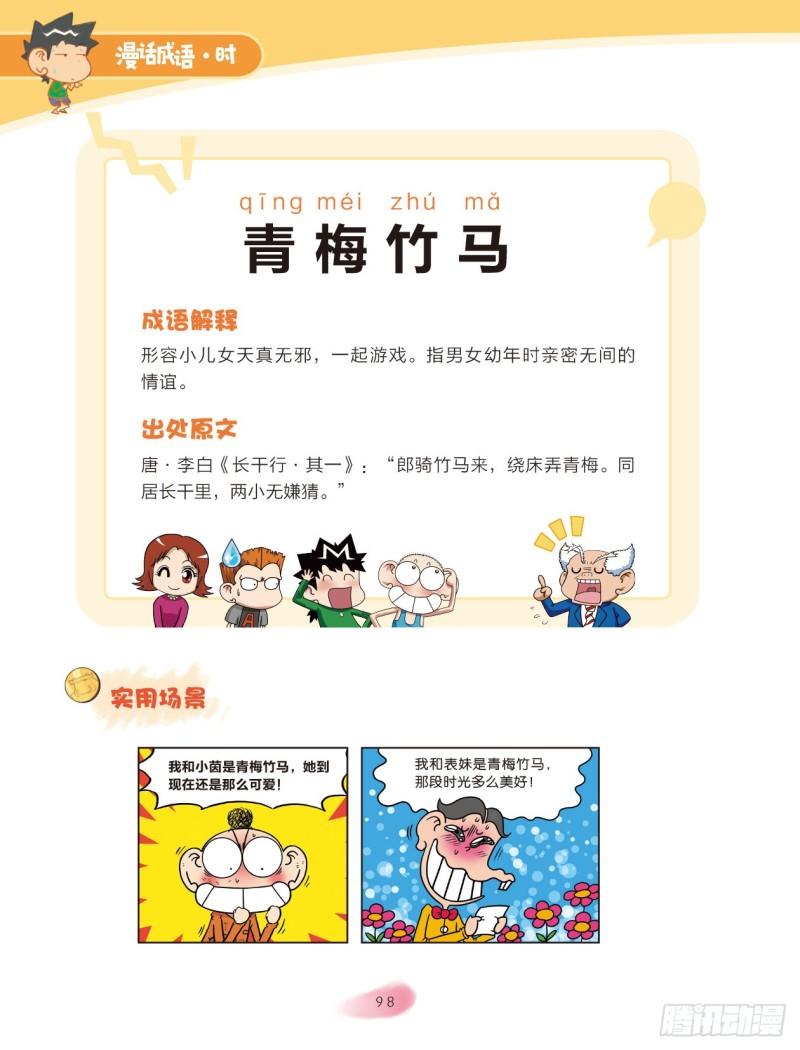 56 颜色成语（2）-第56话