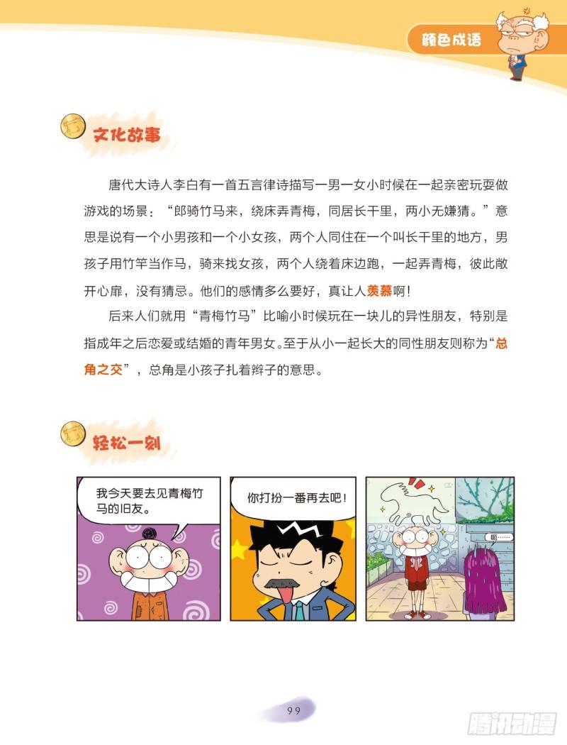 56 颜色成语（2）-第56话