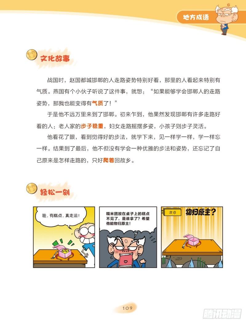 58 地方成语（2）-第58话