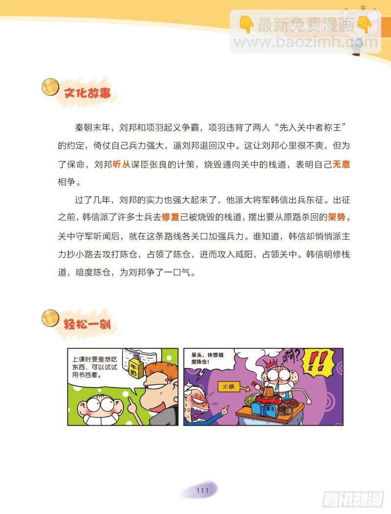 58 地方成语（2）-第58话