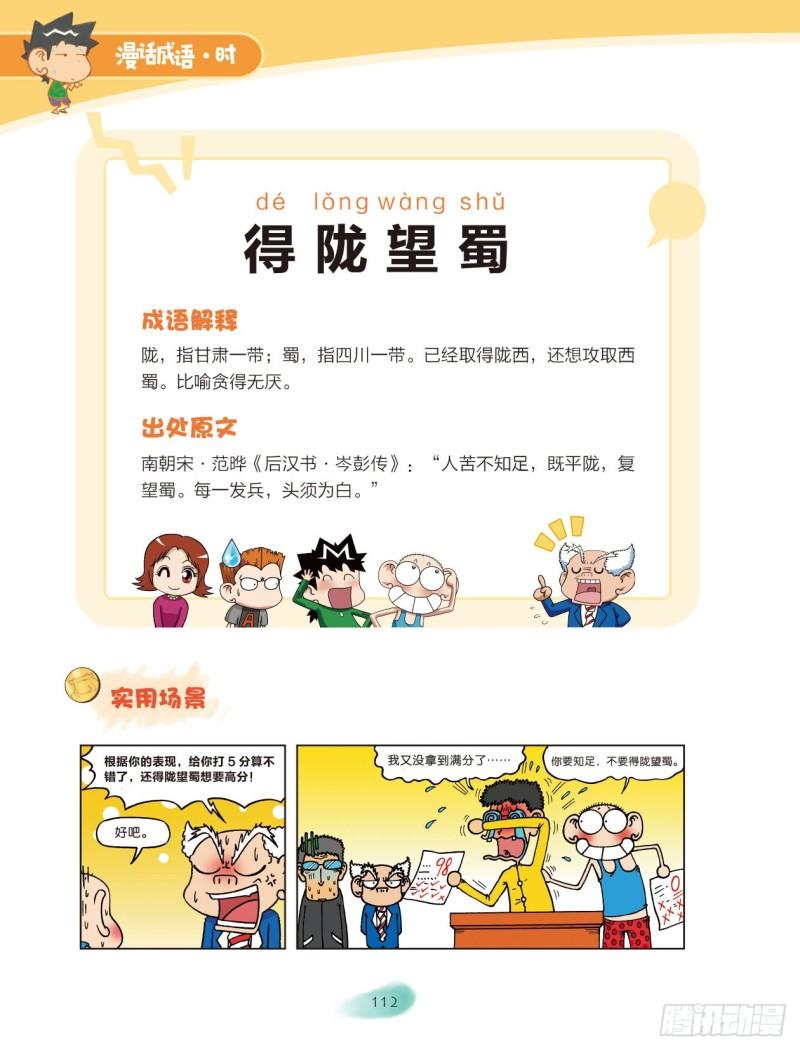58 地方成语（2）-第58话