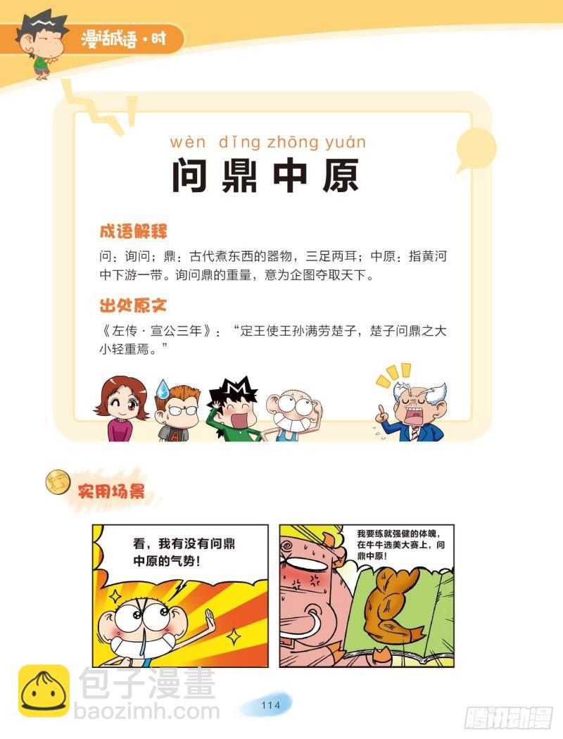 58 地方成语（2）-第58话