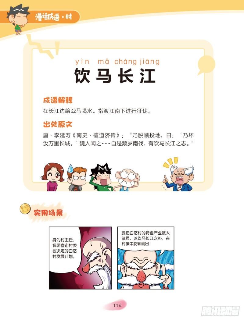 58 地方成语（2）-第58话
