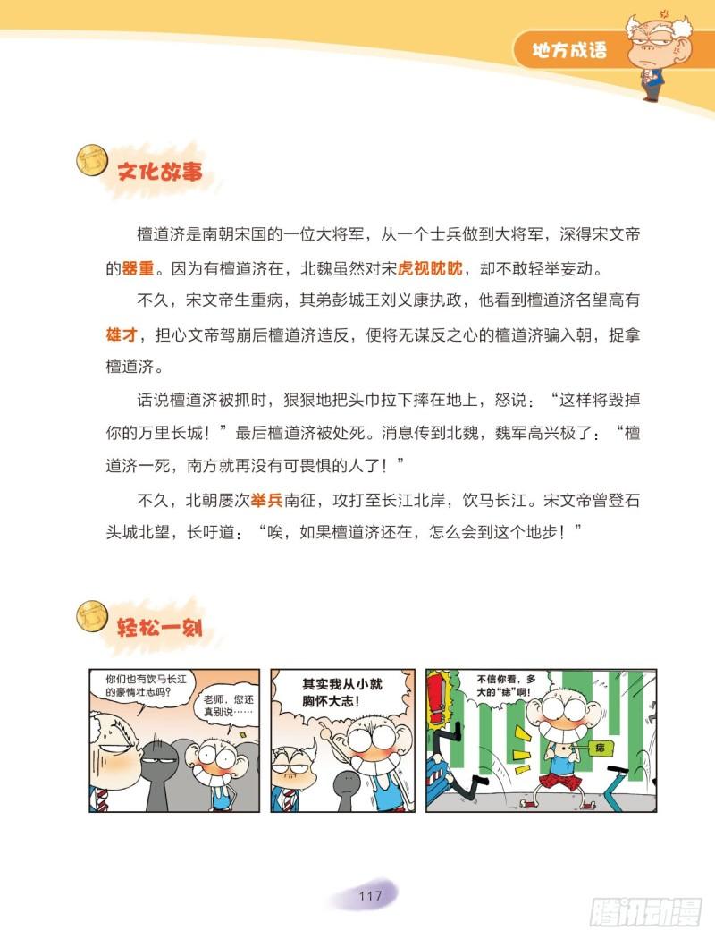 58 地方成语（2）-第58话