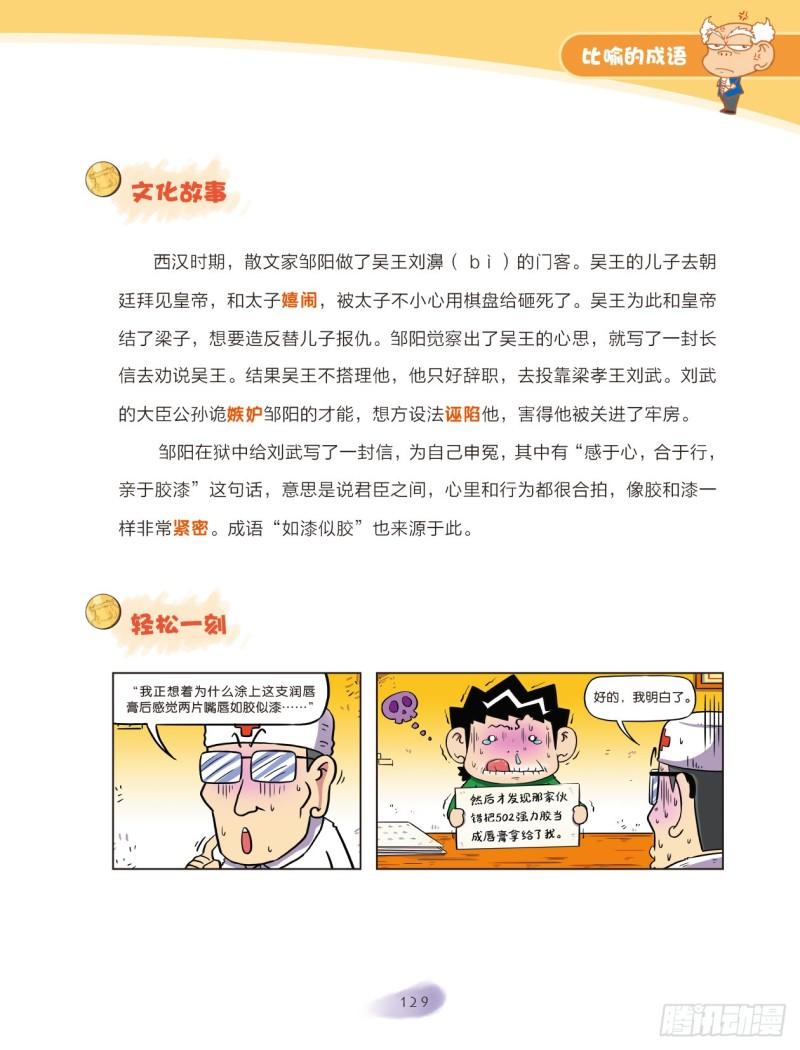 60 比喻的成语（2）-第60话