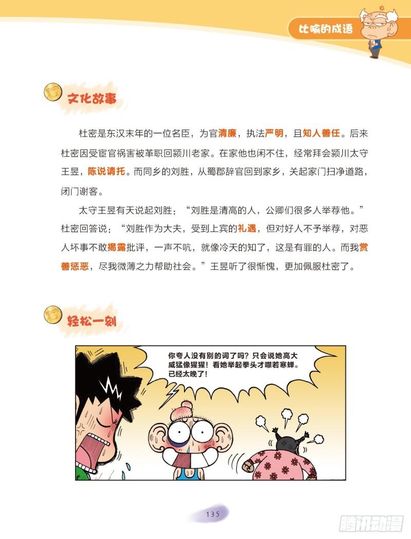 60 比喻的成语（2）-第60话