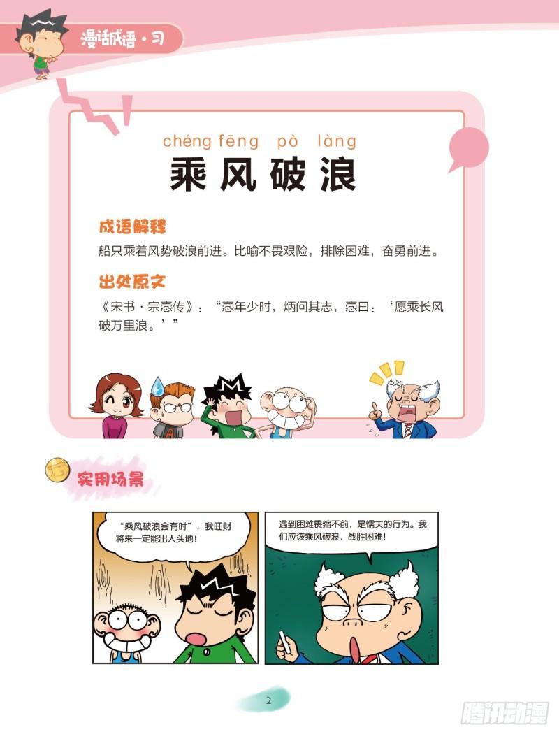 62 风字成语（1）-第62话