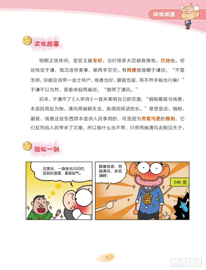 62 风字成语（1）-第62话