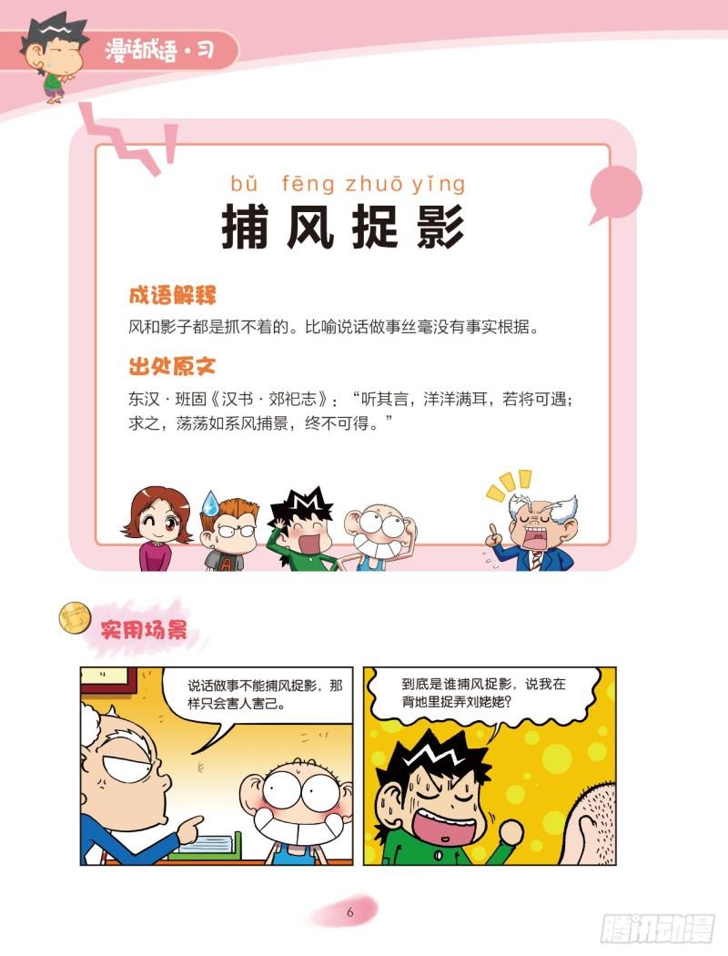 62 风字成语（1）-第62话