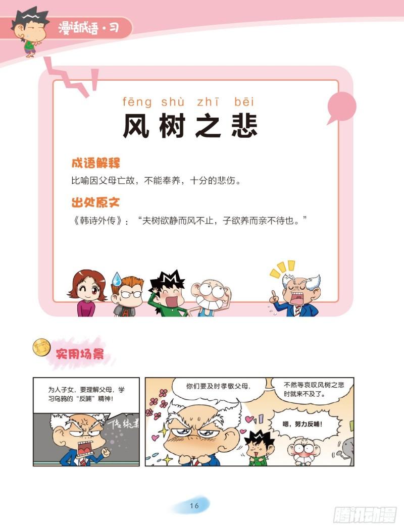 64 风字成语（3）-第64话