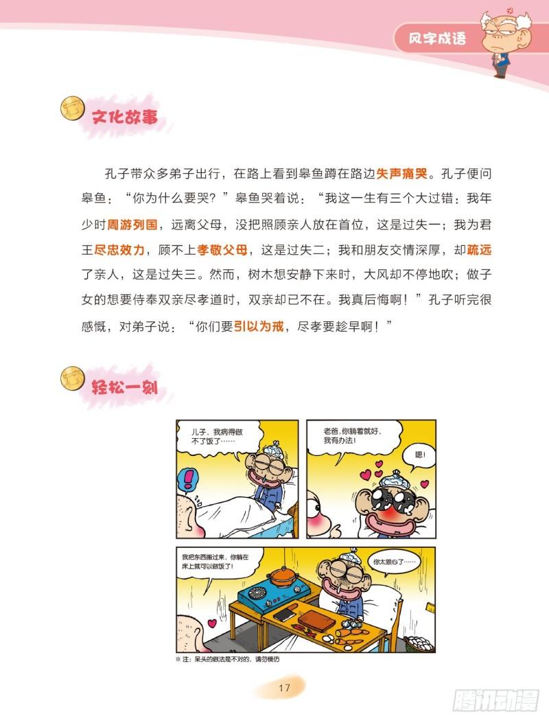 64 风字成语（3）-第64话