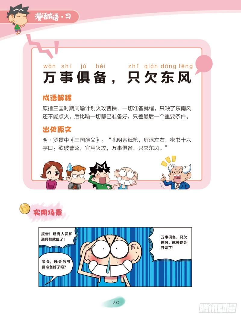 64 风字成语（3）-第64话